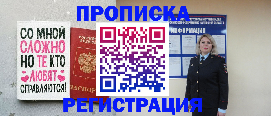 временная регистрация недорого в Калининграде
