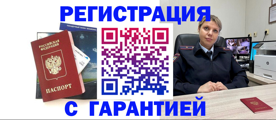 купить прописку в Калининграде