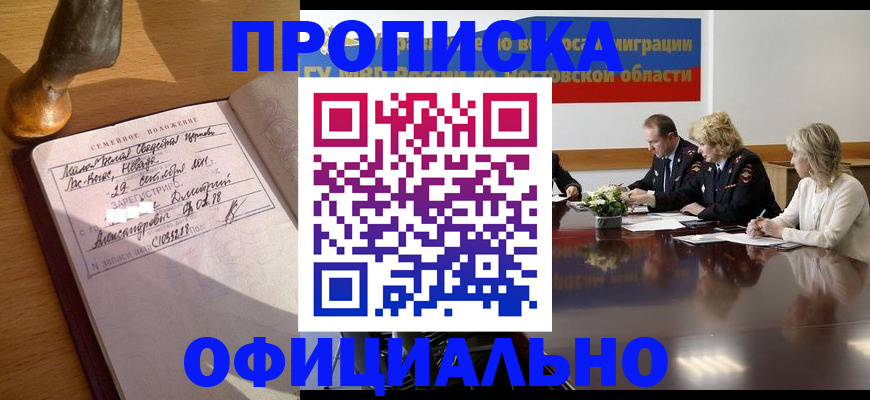 прописка гарантия в Калининграде